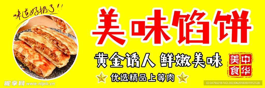 馅饼