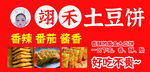 土豆饼
