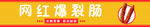 烤肠