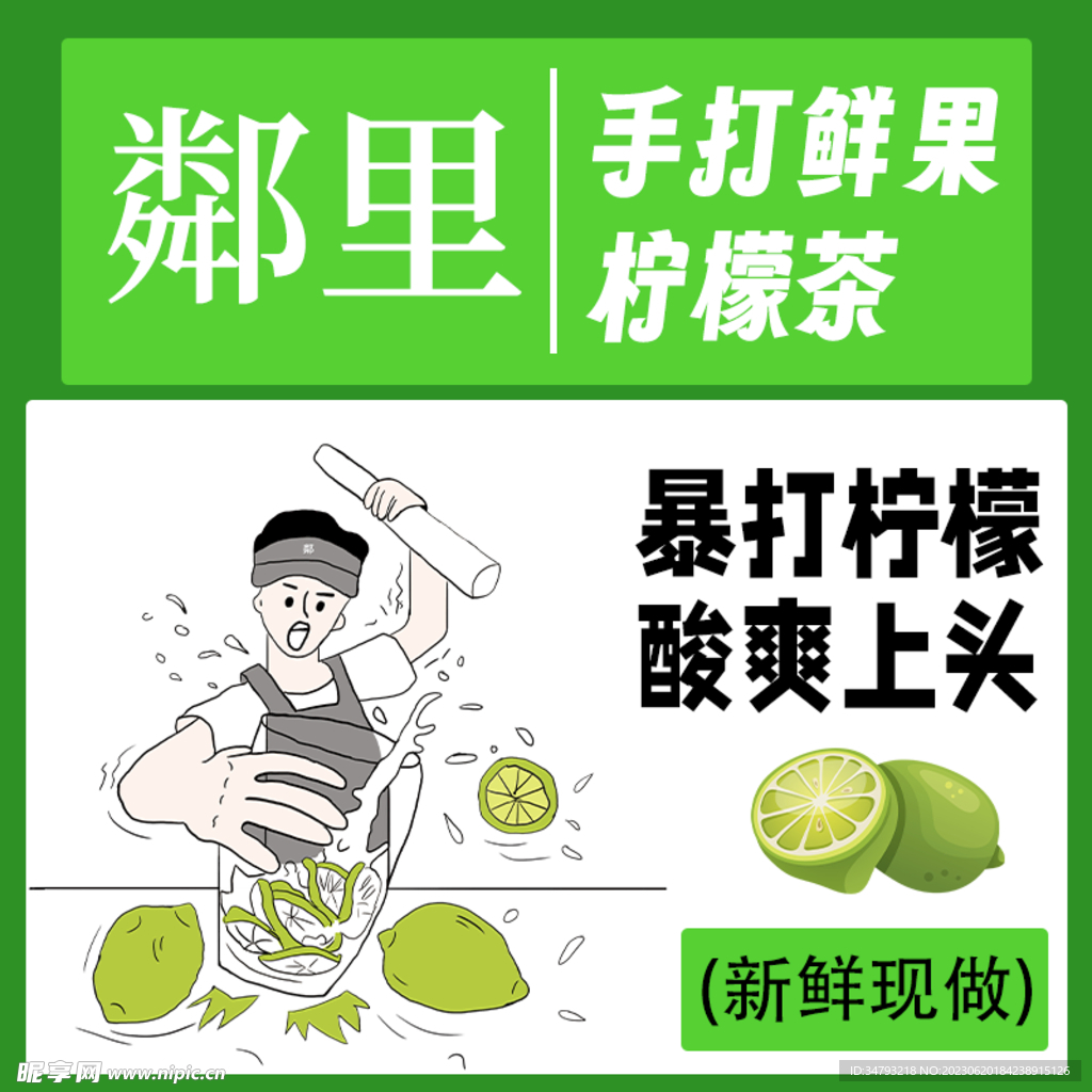 柠檬茶