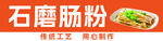 肠粉