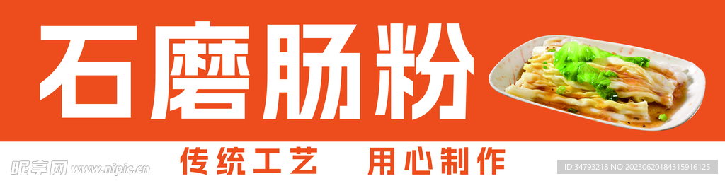 肠粉