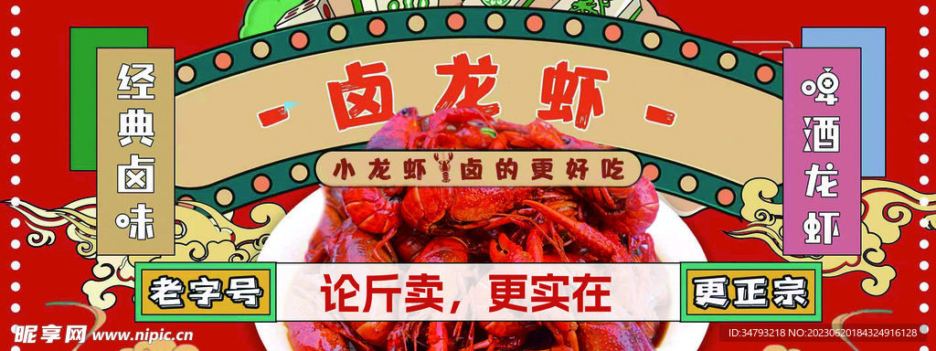 小龙虾