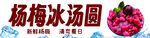 冰汤圆