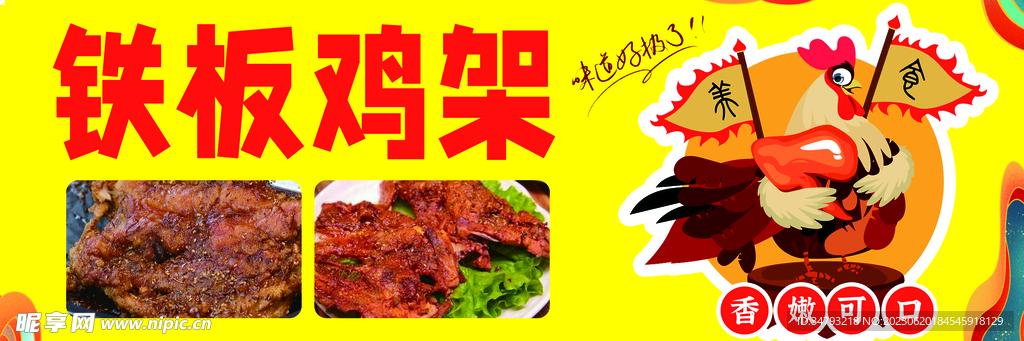 铁板鸡