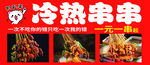 冷锅串串 果果鸡