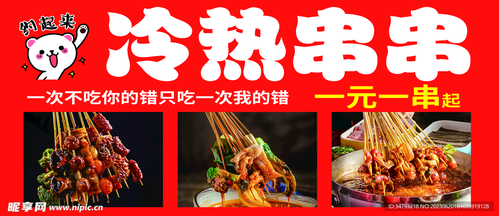 冷锅串串 果果鸡
