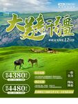  新疆旅游广告单页