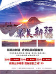 新疆高端旅游单页