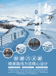 新疆高端旅游主题
