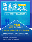 新疆高端旅游宣传