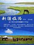 新疆高端旅游