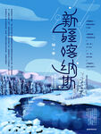 新疆旅游海报