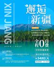 新疆旅游海报设计