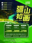 新疆旅游海报