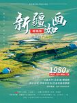 新疆旅游设计