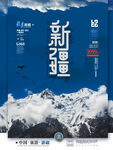 新疆旅游图片