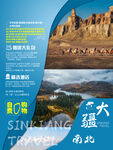 新疆旅游展板