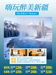 新疆旅游广告