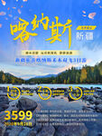 新疆旅游海报