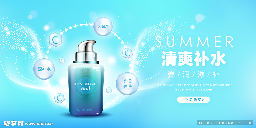化妆品海报设计