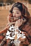 简约旅游