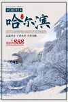 哈尔滨素材