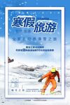 冬天旅游