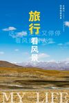 旅行看风景