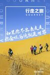 行走之旅