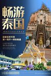 泰国旅游