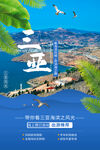 三亚旅游广告