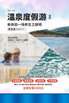 温泉海报