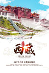 西藏旅游