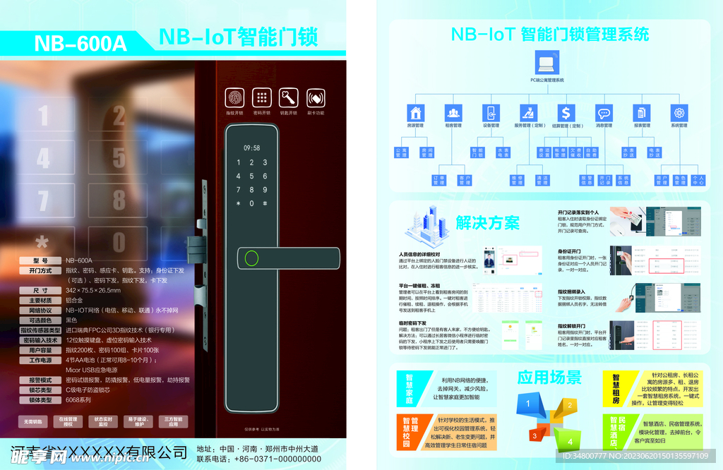 智能锁宣传单