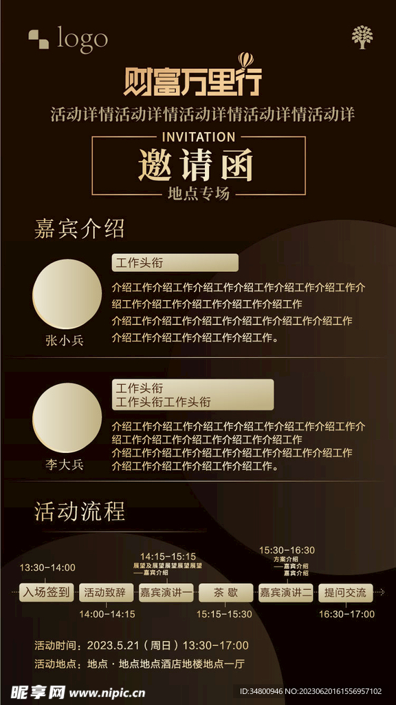 邀请函