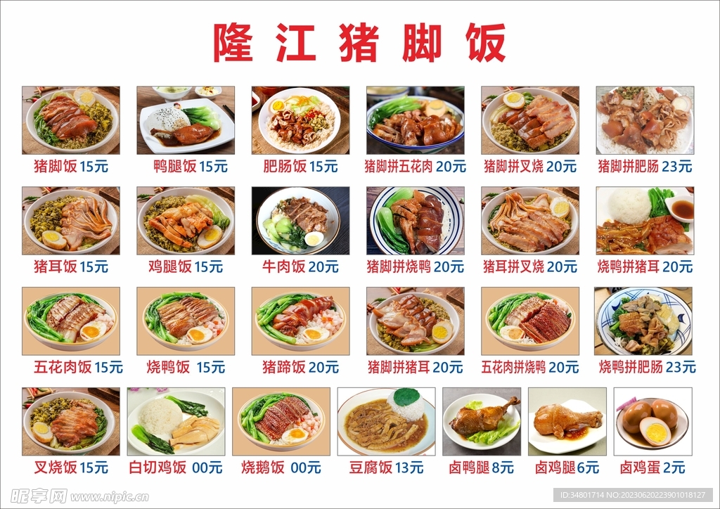 隆江猪脚饭 菜单