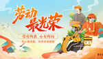 致敬劳动者