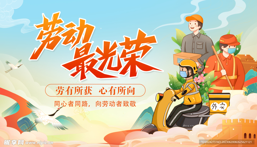 致敬劳动者