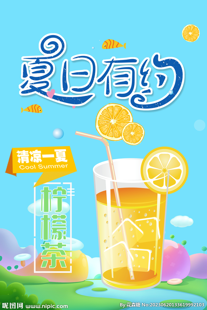 夏日有约柠檬茶海报