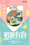 中国风国潮荷花夏日有约海报