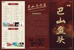 巴山鱼头火锅
