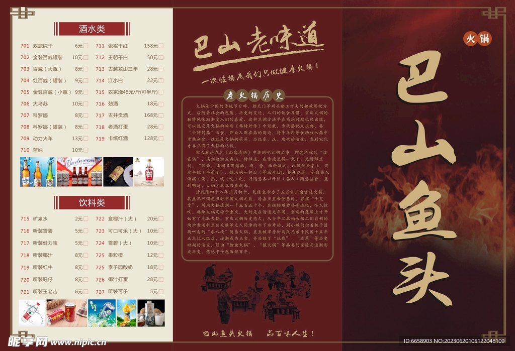 巴山鱼头火锅