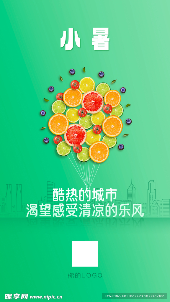 小暑
