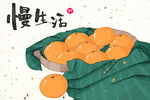 慢生活橘子水彩挂画装饰画