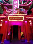 华艺兄弟星剧场