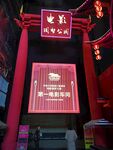 华艺兄弟星剧场