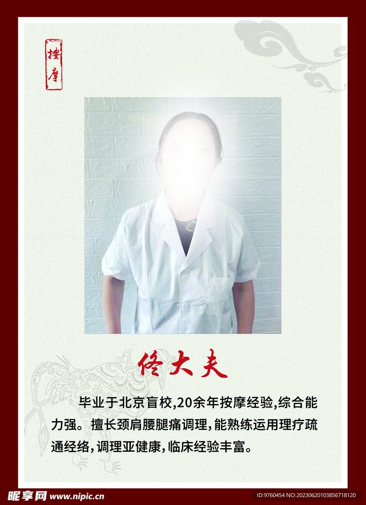 肓人按摩 大夫简介