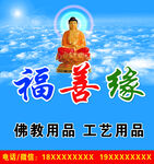 佛店门头