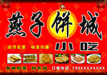 饼店门头